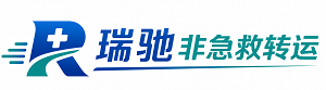 东莞市瑞驰非急救转运｜病人出院长途护送服务
